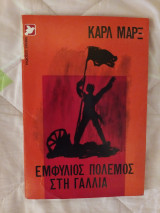 Εμφύλιος πόλεμος στη Γαλλία