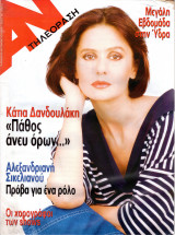 Περιοδικό Αν Τηλεόραση τεύχος 61