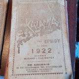 Καζαμιας του ερμου 1922
