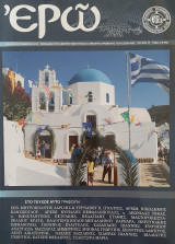 Ερώ