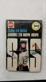 Βιβλιο τσεπης #a 3264