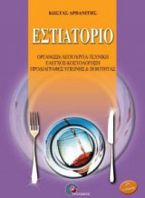 Εστιατόριο
