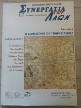 Συνεργασία των λαών. - Τεύχος 7