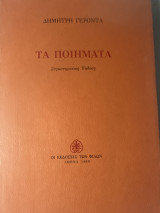 Τα ποιήματα