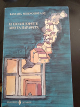 Πολύ έφυγε από τα παράθυρα