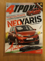 4 τροχοί 492 (Σεπτέμβριος 2011)