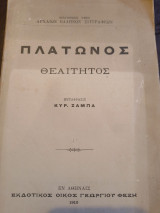 Θεαιτητος