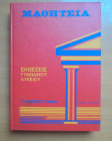 Μαθητεία-Εκθέσεις γυμνασίου λυκείου