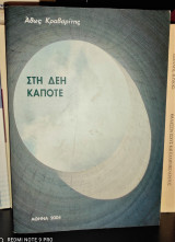 Στη Δ Ε Η κάποτε