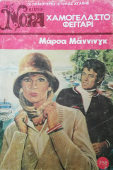 Χαμογελαστό φεγγάρι Βίπερ Νόρα Νο 258