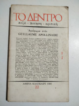 Το Δέντρο τεύχος 22