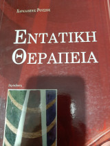 Εντατική θεραπεία,3η έκδοση,τόμος 3