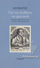 ΠΕΡΙ ΤΗΣ ΕΛΕΥΘΕΡΙΑΣ ΤΟΥ ΧΡΙΣΤΙΑΝΟΥ