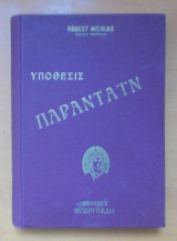Υπόθεση Παρανταϊν