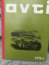 Αντι 1978 α'