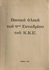 Βασικά υλικά του 9ου Συνεδρίου του Κ.Κ.Ε.