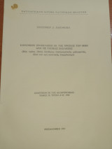 Κανονικές προεκτάσεις εκ της χρήσεως των ΜΜΕ από τις τοπικές Εκκλησίες