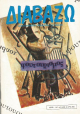 Περιοδικό Διαβάζω τεύχος 141 (φουτουρισμός)
