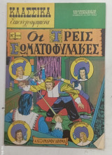 Εικονογραφημενα κλασσικα Ν1026#Α1078