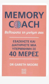 Memory Coach - Βελτιώστε τη μνήμη σας