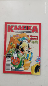 Κομικς κλασικα αρ,, τευχους 167 #Α729