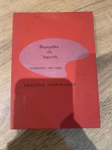 ΠΑΡΑΜΥΘΙΑ ΤΗΣ ΑΦΡΙΚΗΣ