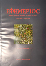 Εφημέριος, Έτος 69ον - Τεύχος 2ον. Ιανουάριος- Φεβρουάριος 2020