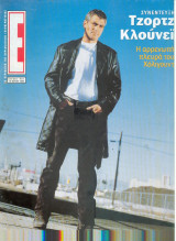 Περιοδικό Ε τεύχος 467
