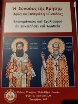 Η σύνοδος της Κρήτης