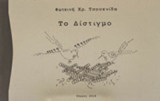 Το δίστιγμο