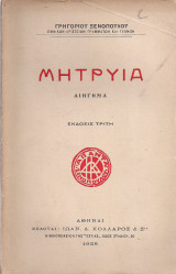 Μητρυιά