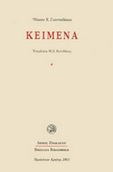 Κείμενα