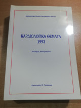 Καρδιολογικά Θέματα 1993