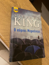 Ο κύριος Μερσέντες