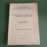 Αναρροφητική Εμβρυουλκία ( Μαιευτική Σικύα - Vacuum Extractor ) / Διατριβή επί Διδακτορία