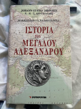 Ιστορία του μεγάλου Αλεξάνδρου