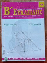 Ευκλείδης Β΄ 59