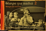 Θέατρο Για Παιδιά 2