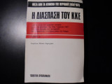 Η διάσπαση του ΚΚΕ μέσα από τα κείμενα της περιόδου 1950-1975 - Τόμος Α