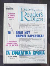 Επιλογες απο το Reader's Digest - τεύχος 10 Οκτωβριος 1985