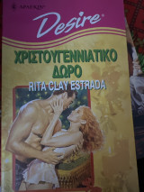Χριστουγεννιάτικο δώρο Desire 199