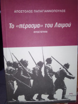 Το πέρασμα του λαιμού