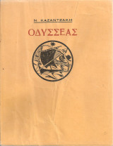 Οδυσσέας