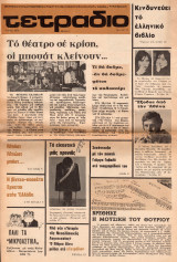 Τετράδιο Τεύχος 1