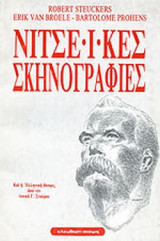 ΝΙΤΣΕΙΚΕΣ ΣΚΗΝΟΓΡΑΦΙΕΣ
