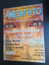 Ανεξήγητο - Τεύχος 199 Απριλιος 2005