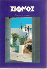 Σίφνος