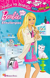 BARBIE ΚΤΗΝΙΑΤΡΟΣ