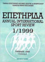 Επετηρίδα: Annual international sport review 1/1999