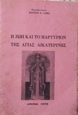 Η Ζωή και το Μαρτύριον της Αγίας Αικατερίνης